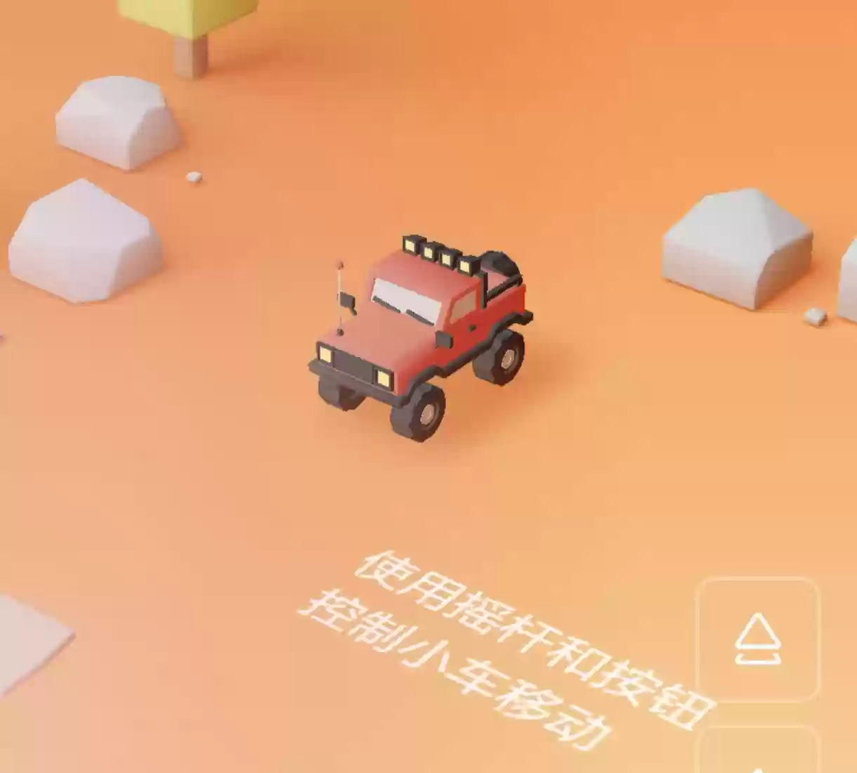 欢乐小车