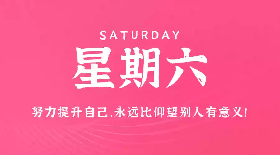 2025年2月22日农历正月廿五，星期六，在这里每天3分钟读懂世界！