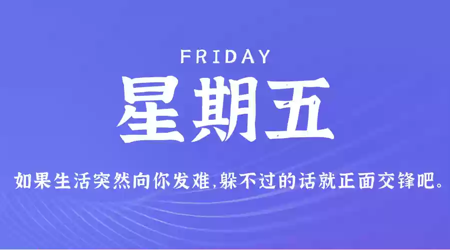 2025年2月14日农历正月十七，星期五，在这里每天3分钟读懂世界！