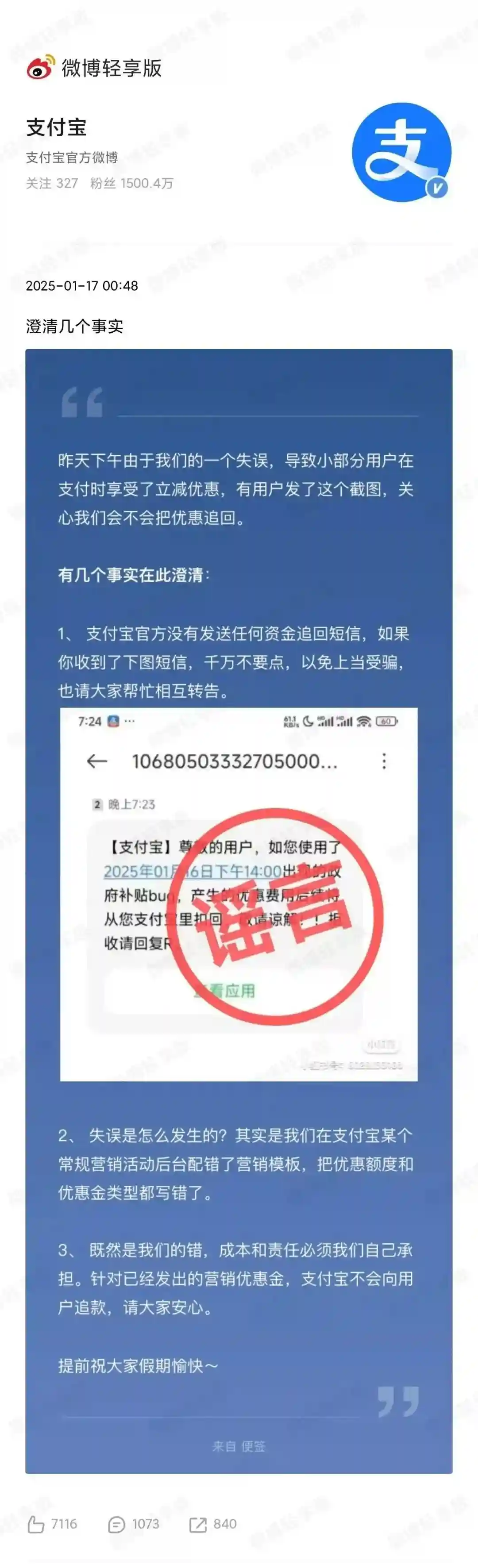 支付宝“史上最严重”事故，官方：不会向用户追款！